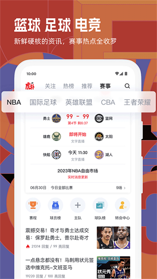 虎撲手機版安裝 v8.2.24.09261 安卓版 0