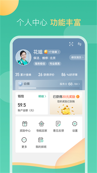 58到家工作端最新版3