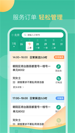 58到家工作端最新版2