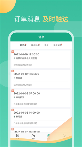 58到家工作端最新版0