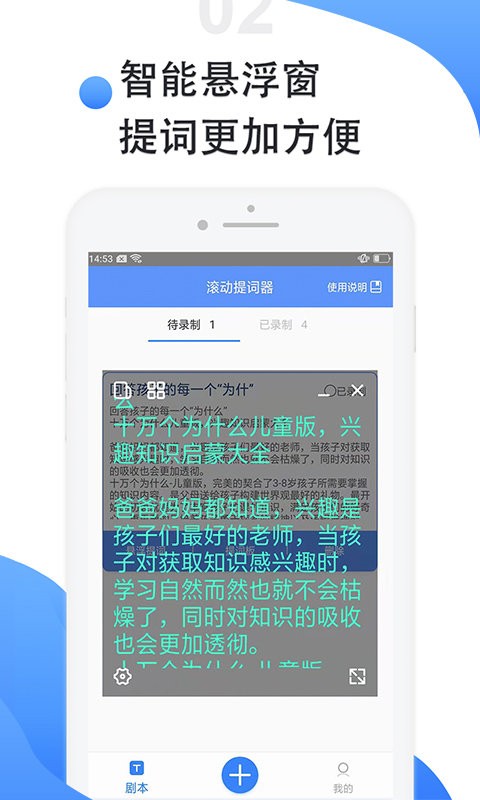 滾動(dòng)提詞器軟件1