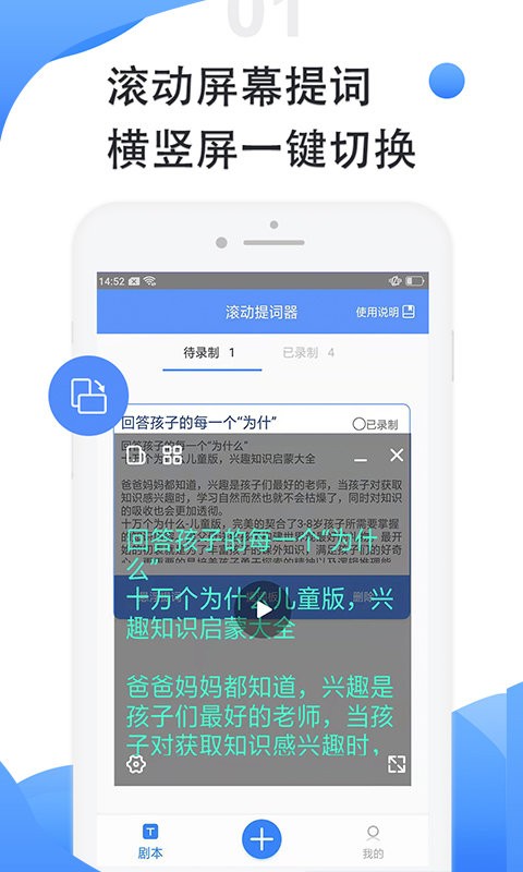 滾動(dòng)提詞器軟件2