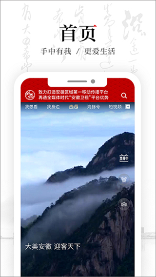 安徽衛(wèi)視atv客戶端 v1.8.2 官方安卓版 0