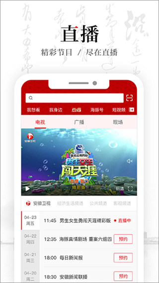 安徽衛(wèi)視atv客戶端 v1.8.2 官方安卓版 1