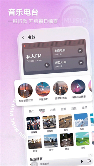 咪咕音樂app v7.53.0 安卓最新版 1