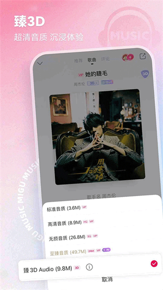 咪咕音樂app v7.53.0 安卓最新版 2