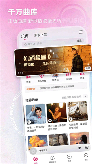 咪咕音樂app v7.53.0 安卓最新版 3