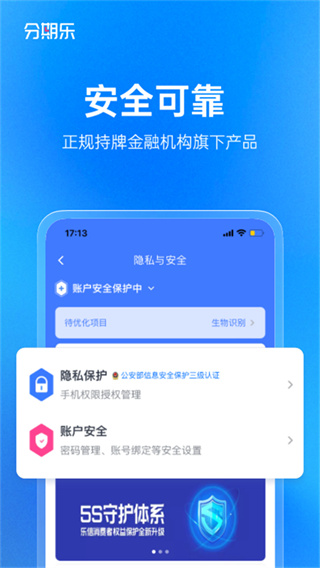 分期樂(lè)app最新版 v8.5.3官方安卓版 1