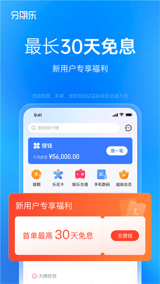 分期樂(lè)app最新版 v8.5.3官方安卓版 0