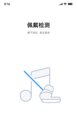 小米耳機 v1.29.0手機版 2