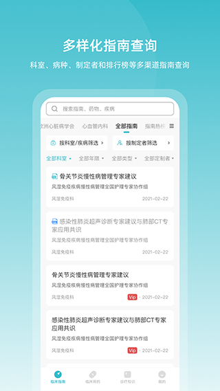 最新臨床指南免費下載 v9.5.1 安卓手機版 0