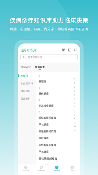 最新臨床指南免費下載 v9.5.1 安卓手機版 3