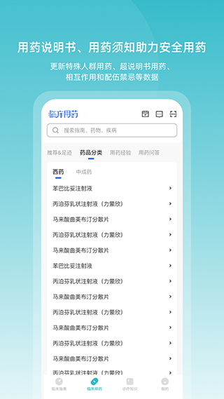 最新臨床指南免費下載 v9.5.1 安卓手機版 1
