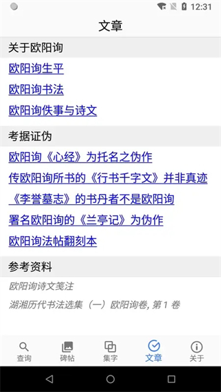 歐陽詢書法字典 v3.22安卓版 1