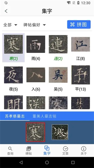歐陽詢書法字典 v3.22安卓版 2