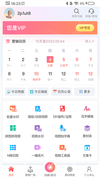 微脈水印相機app最新版 v5.5.43 3