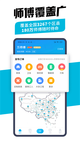 萬師傅企業(yè)版平臺官方 v2.22.6 安卓版 0