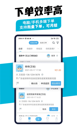 萬師傅企業(yè)版平臺官方 v2.22.6 安卓版 3