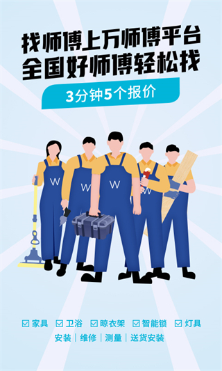 萬師傅企業(yè)版平臺官方 v2.22.6 安卓版 1