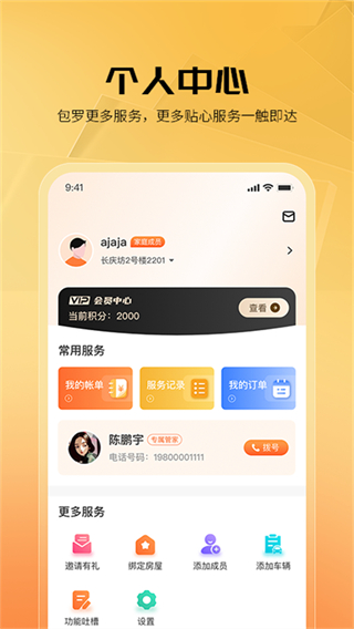 享惠家app v3.6.0 安卓版 1