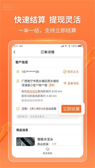 奇兵到家服務(wù)端 v9.35.1 官方安卓版 0