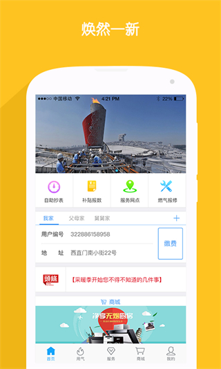 北京燃?xì)馐謾C(jī)版 v2.10.1 安卓版 1