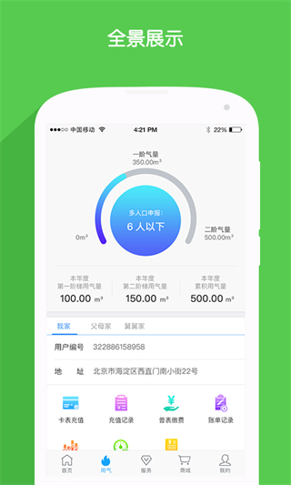 北京燃?xì)馐謾C(jī)版 v2.10.1 安卓版 3