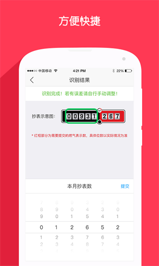 北京燃?xì)馐謾C(jī)版 v2.10.1 安卓版 0