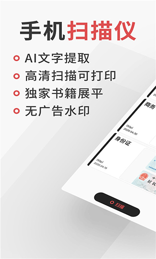 掃喵(書籍展平掃描軟件) v2.6.0安卓版 0