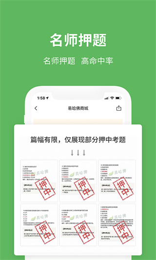 易哈佛考試題庫 v6.0.4 安卓版 1