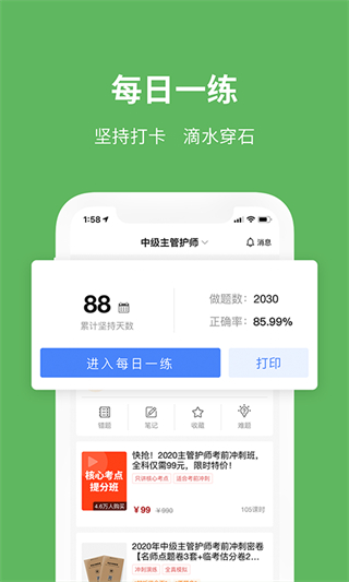 易哈佛考試題庫 v6.0.4 安卓版 2