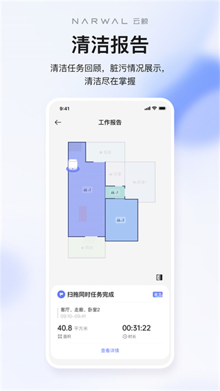 云鯨智能掃地機器人 v2.6.60 安卓版 0