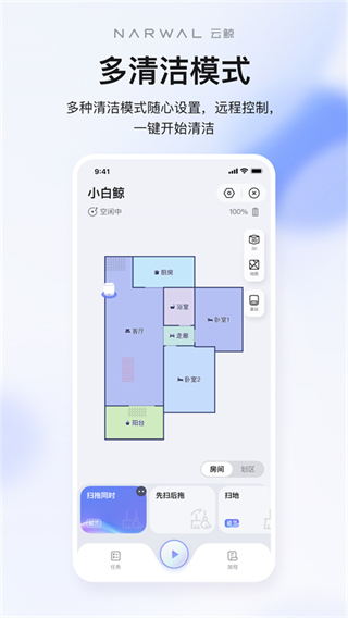 云鯨智能掃地機器人 v2.6.60 安卓版 2
