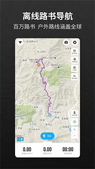 行者騎行軟件 v3.26.0 安卓版 3