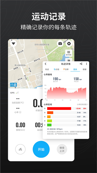 行者騎行軟件 v3.26.0 安卓版 0