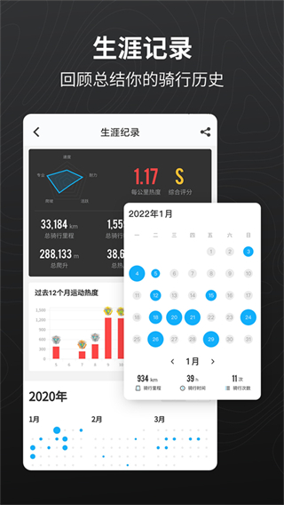 行者騎行軟件 v3.26.0 安卓版 1