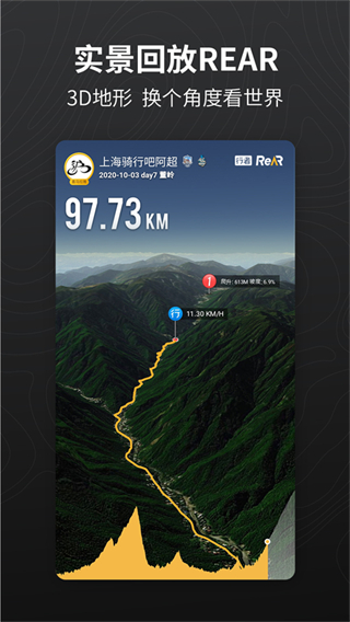 行者騎行軟件 v3.26.0 安卓版 2