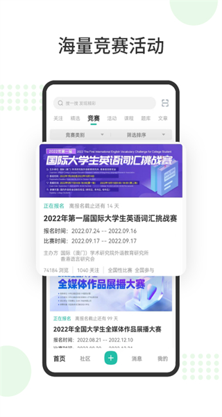 賽氪app(競賽平臺(tái)) v8.9.0.982 安卓版 4