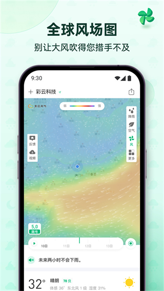 彩云天氣pro安卓版 v7.44.0 免費(fèi)版 0