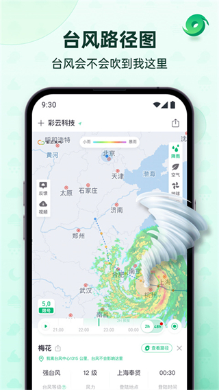 彩云天氣pro安卓版 v7.44.0 免費(fèi)版 2