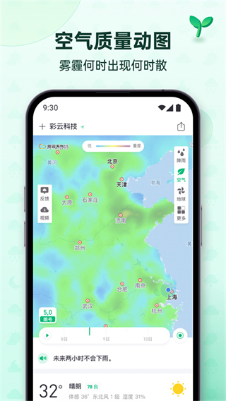 彩云天氣pro安卓版 v7.44.0 免費(fèi)版 3