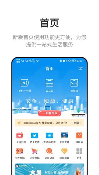 北京公交地鐵一卡通app v7.3.0.0官方安卓版 1