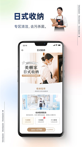 好慷在家家政服務(wù)中心 v4.0.3 安卓版 0