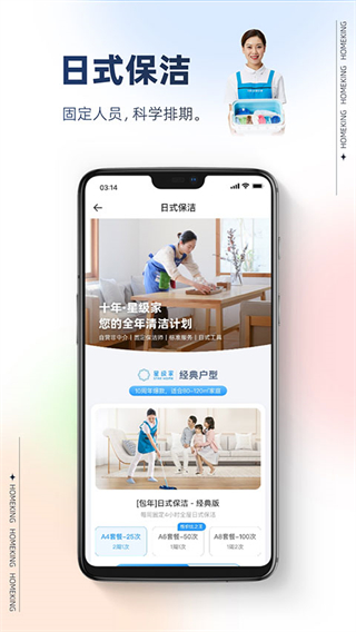 好慷在家家政服務(wù)中心 v4.0.3 安卓版 1