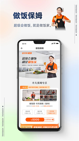好慷在家家政服務(wù)中心 v4.0.3 安卓版 2