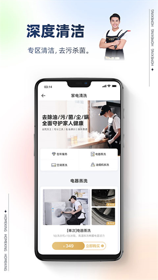 好慷在家家政服務(wù)中心 v4.0.3 安卓版 3