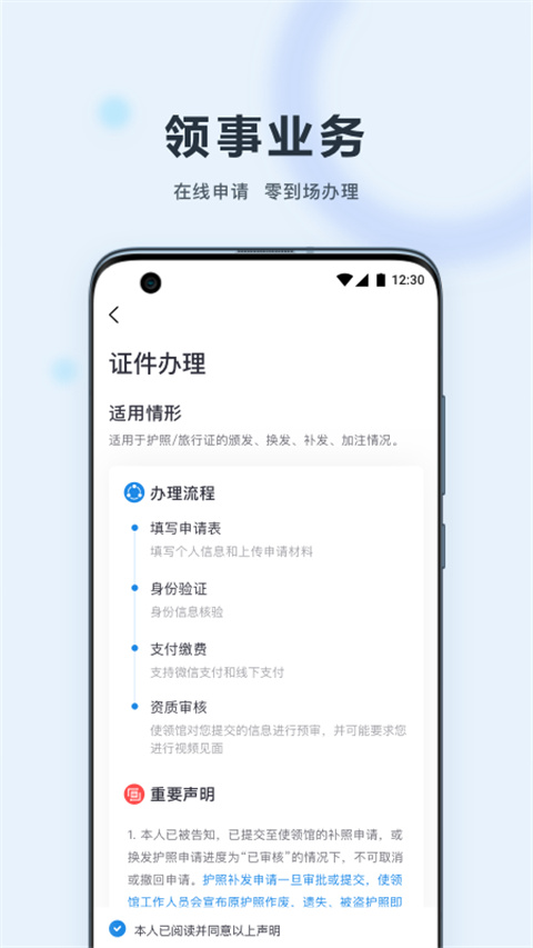中國領(lǐng)事app v2.4.7 安卓版 3