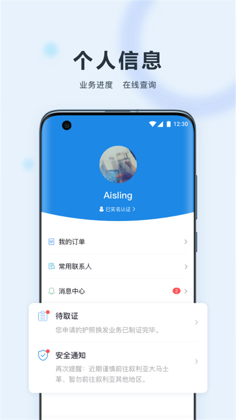 中國領(lǐng)事app v2.4.7 安卓版 1