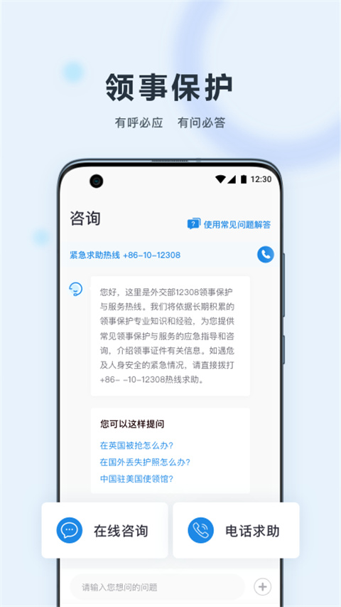 中國領(lǐng)事app v2.4.7 安卓版 2