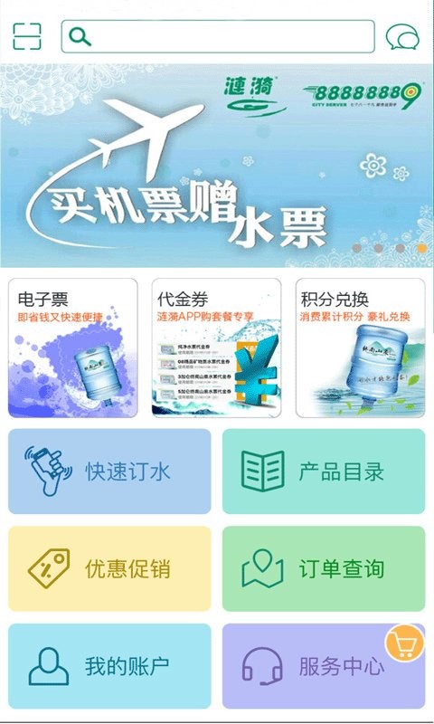 漣漪飲用水客戶端 v2.0.46 安卓版 2